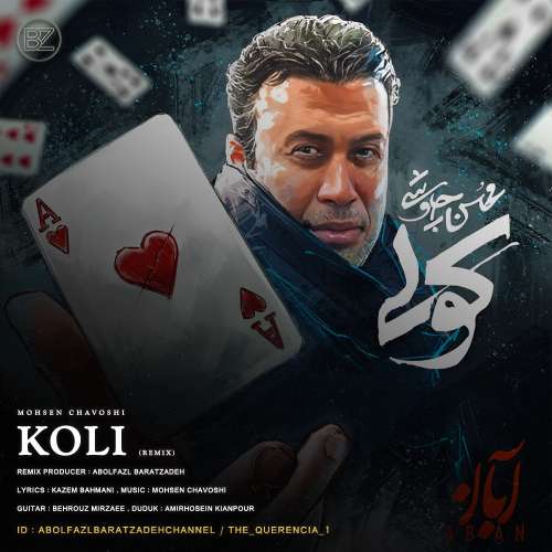 ابوالفضل برات زاده کولی (ریمیکس)